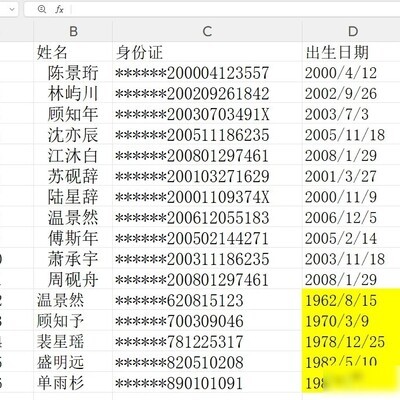 Excel用DATEDIF计算年龄
