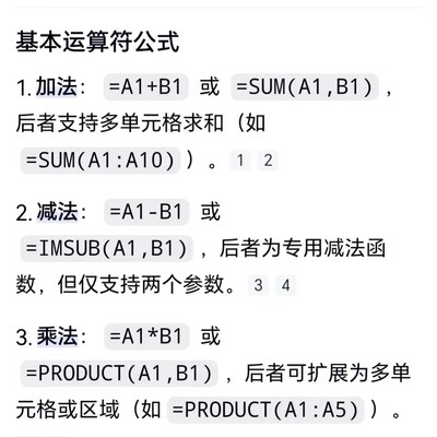 Excel基础运算函数