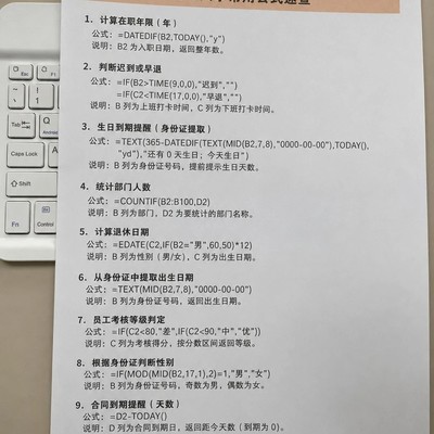 行政人事Excel公式速查