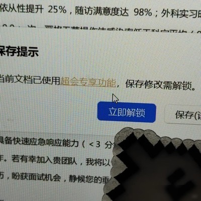 WPS PDF编辑强制会员