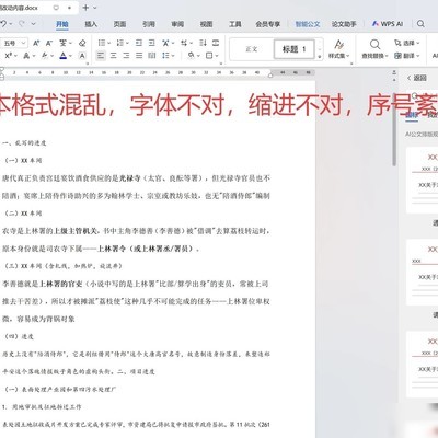 WPS AI自动排版公文