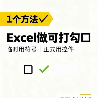 WPS一键插入可勾选框
