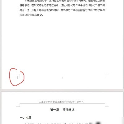 WPS页脚旁蓝色竖线去除方法