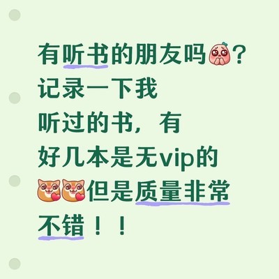 免费优质有声书推荐