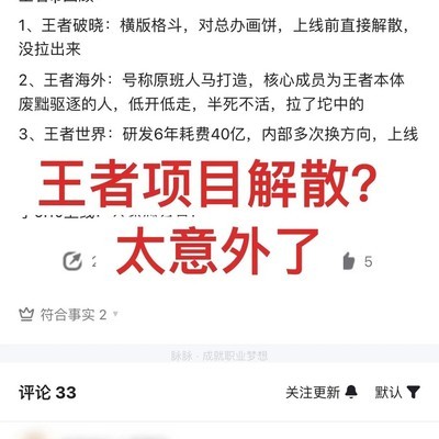 王者项目变动真相核查