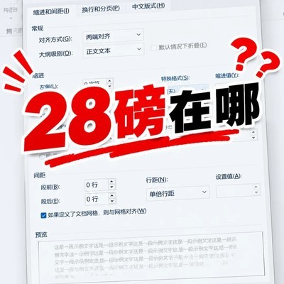 公文行距28.8磅设置方法