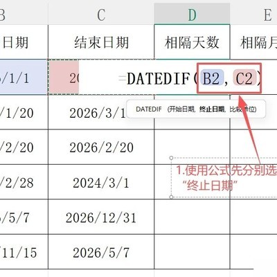 WPS表格计算日期差