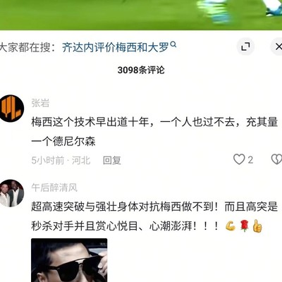 梅西在旧时代能否立足？