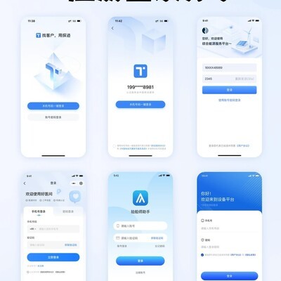 APP登录页面分享