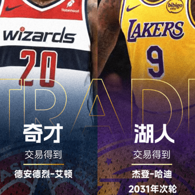 艾顿换哈迪+鲁尼，这笔交易太离谱