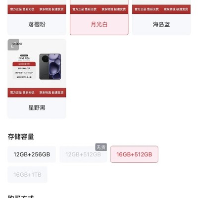 OPPO Find X8s 京东拼多多比价