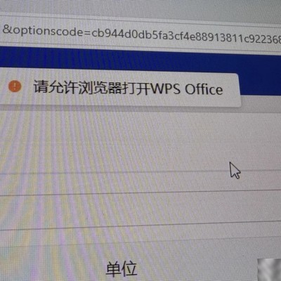 如何让浏览器打开WPS