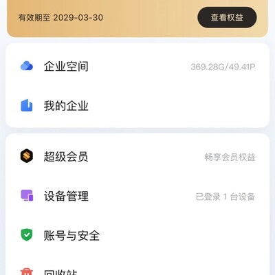 湖大学生免费领WPS企业版
