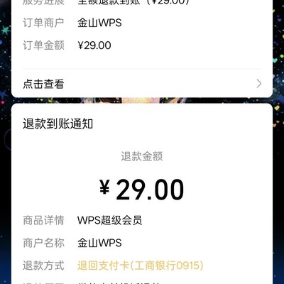 自动续费退款攻略