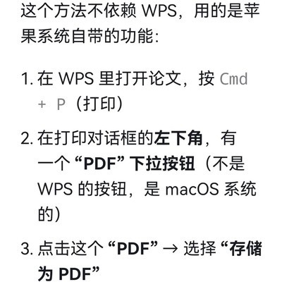 Mac用WPS导PDF失败的解决方法