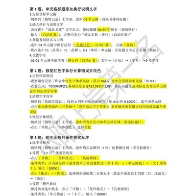 WPS二级Excel第2套题详解