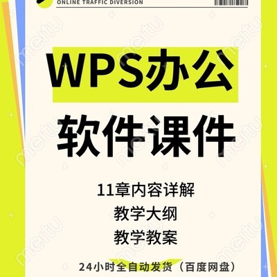 WPS办公软件11章课件
