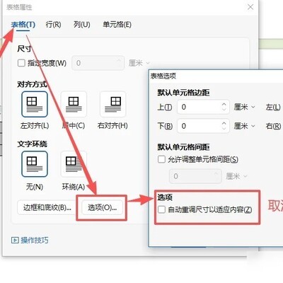 WPS插入图片导致表格变形的解决方法