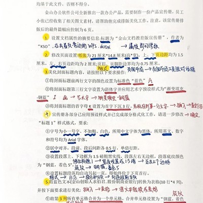 WPS文字第二套真题解析