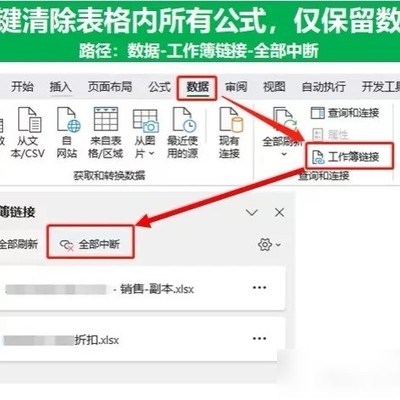 Excel链接编辑窗口样式调整