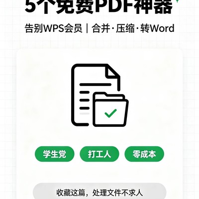 5款免费PDF处理工具