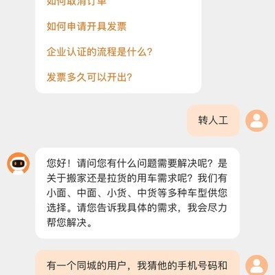 货拉拉账号被恶意下单