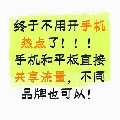 跨品牌蓝牙共享网络