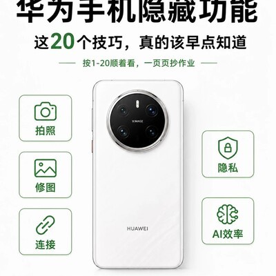 华为手机20个实用隐藏功能