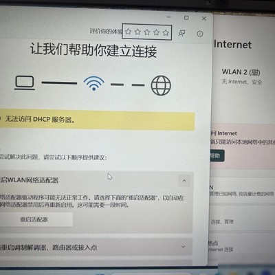 手机热点电脑连不上