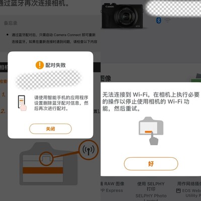 佳能相机APP连接失败解决方法