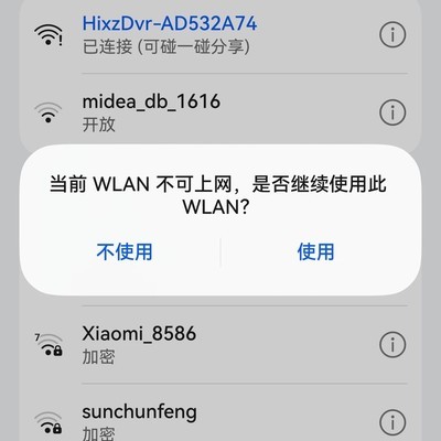 华为Mate80Pro连记录仪断网问题