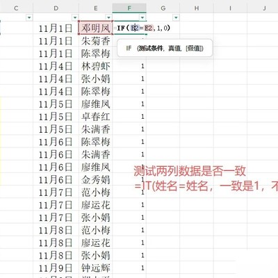 两列数据快速比对