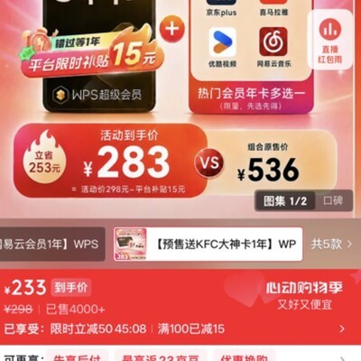 WPS三年会员值不值得买