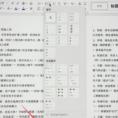 Mac版WPS关闭自动编号