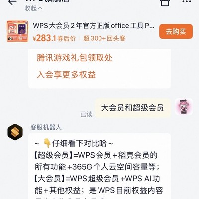 WPS会员与超级会员混淆