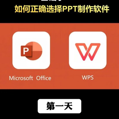 WPS版PPT自学入门