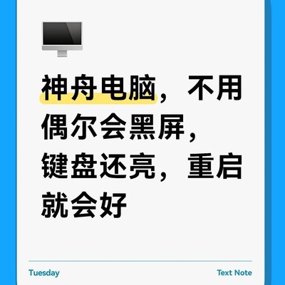 神舟电脑黑屏故障排查