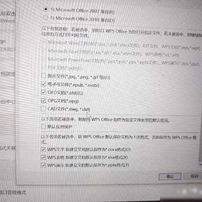彻底解决图片默认打开为WPS