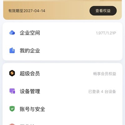 学校WPS会员隐私安全