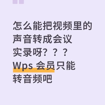 视频转文字会议实录方法