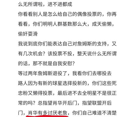 肖华真如网友所说讨厌詹姆斯吗？