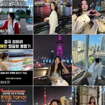 上海热与韩国社媒讨论