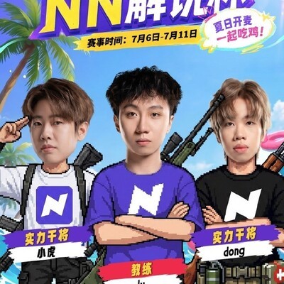 绝地求生解说杯八强集结