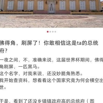 佛得角总统府令人惊叹