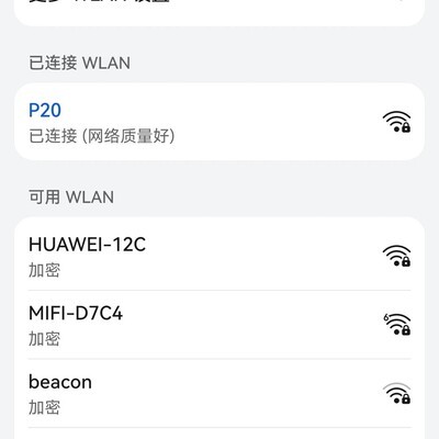 华为手机自动连陌生WiFi