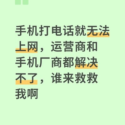 vivo IQOO Neo9通话断网问题