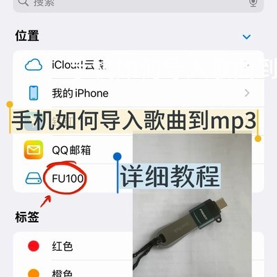 安卓手机OTG传歌教程