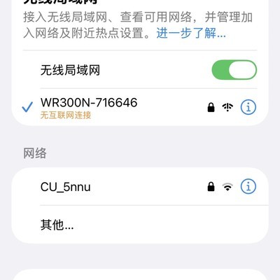 iPhone14无法联网故障排查