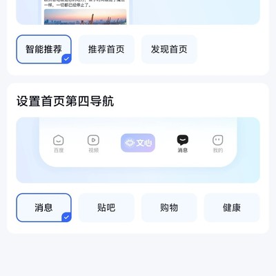百度首页推荐内容清理