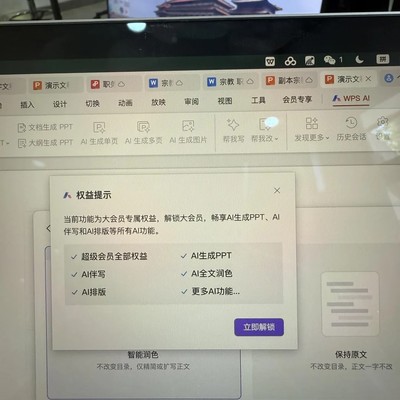 WPS大会员功能受限引争议